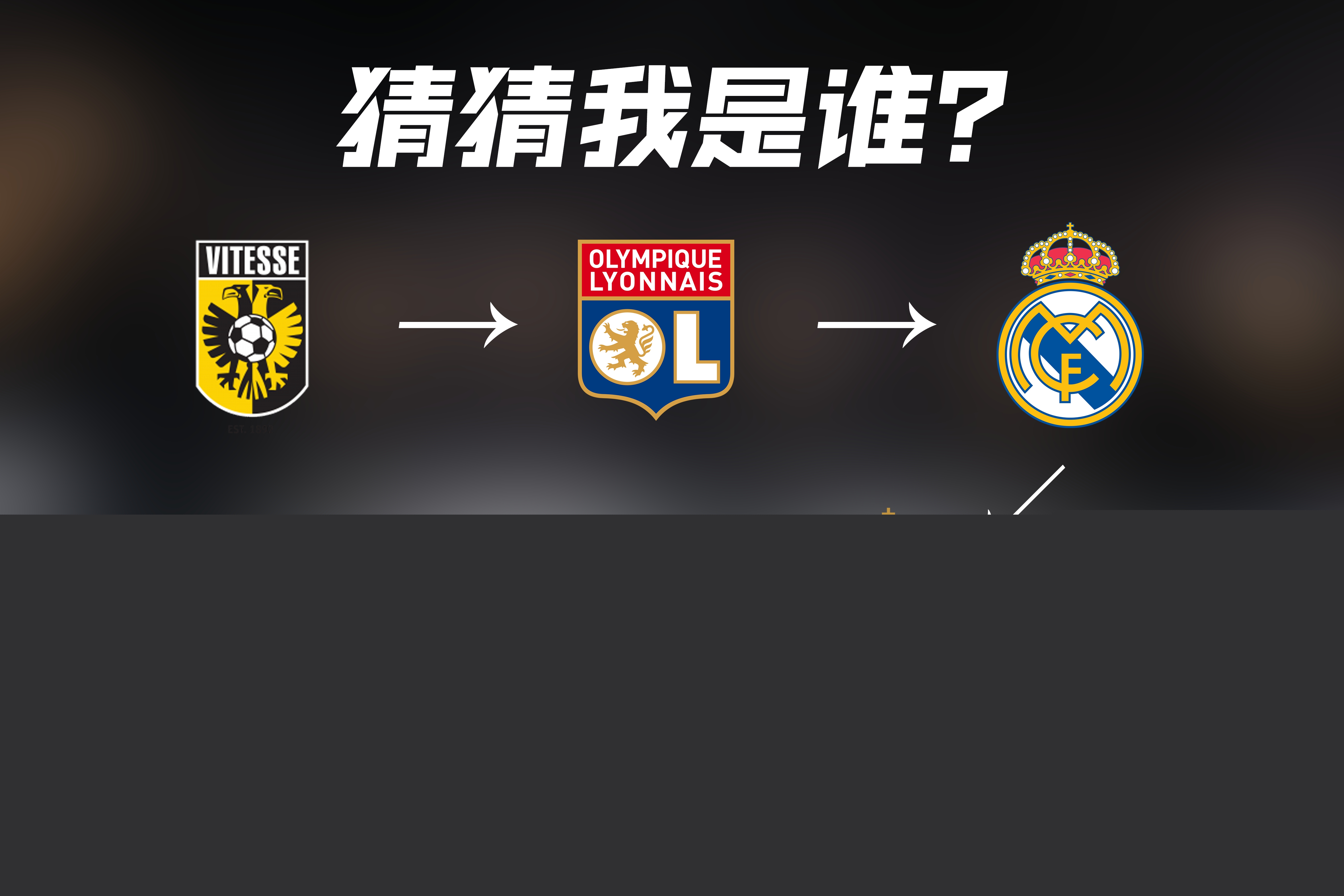 激情与纪律