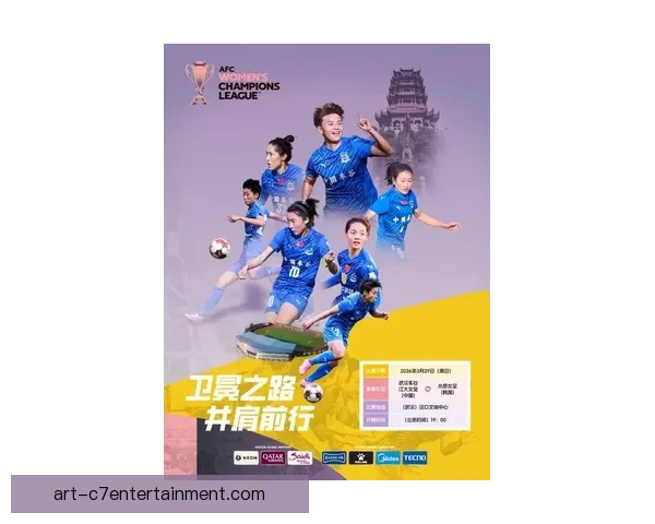 2024至2025赛季女足亚冠正式启动 亚洲女足新篇章揭开序幕